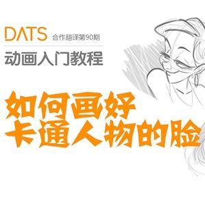 兒童是卡通的主要受眾。一個好的動畫家應(yīng)該要擅于提取一個物體或人主要的細(xì)節(jié)……
