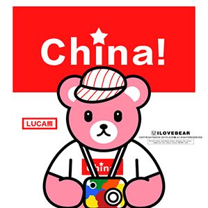 網(wǎng)上有些人以為Luca熊是國外的系列卡通形象，所以就設(shè)計一版以中國China！為主題系列