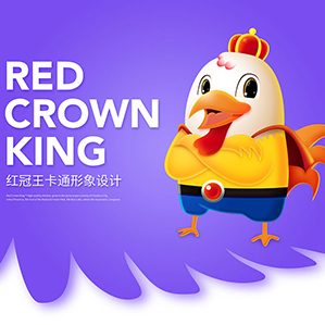 紅冠王卡通形象設(shè)計(jì)
