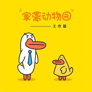 啊~~ 這次事件實在來不及了，表情也是剛剛做完，所以沒有太用心排版，大家見諒