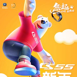 ?在熊五原有的卡通形象上做了優(yōu)化設(shè)計，以三維進行表現(xiàn)，考慮到消費群體的定位，所以沒有