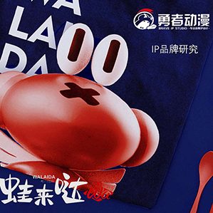 蛙來噠連鎖品牌 第二套 IP吉祥物 原創(chuàng)作品 / 平面品牌 作者：勇者動漫ip設(shè)計
