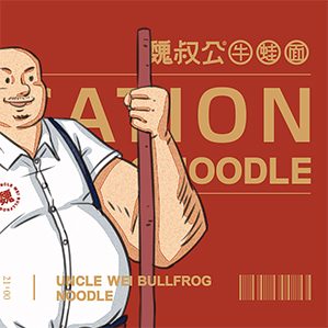 Client | 項(xiàng)目名稱：魏叔公牛蛙面 Design | 設(shè)計(jì)：大強(qiáng)_Persist illustration | 插畫：荊芥