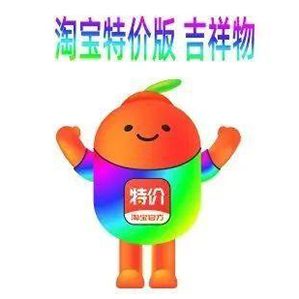 淘寶特價(jià)版吉祥物！丑橘？