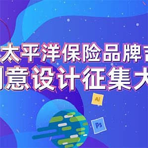【征集時(shí)間：2021年3月22日至2021年4月20日】成立30周年之際面向全社會(huì)公開(kāi)征集品牌吉祥物