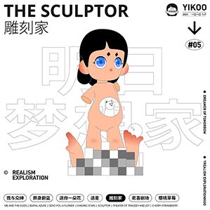 環(huán)繞盤旋的走廊與曠闊的陽臺，散落一地的蘋果，以及孤獨的維納斯。身體是荒原中佇立的枯樹