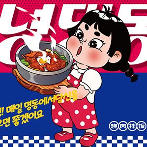 核心賣點(diǎn)：拌飯世家 十年相伴 合作內(nèi)容：品牌餐飲全案 品牌定位+品牌形象設(shè)計(jì)+氛圍營(yíng)造