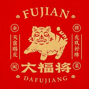 游神，是福州古老的非遺文化活動，智慧的人民群眾借此保佑合境平安。閩菜是中國八大菜系