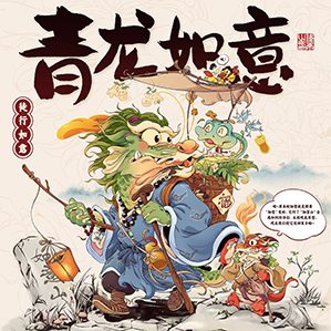 這一天，天宮要舉辦一場(chǎng)藥材鑒賞會(huì)，所有天宮重要的人物都會(huì)參加。但因藥材種類太少